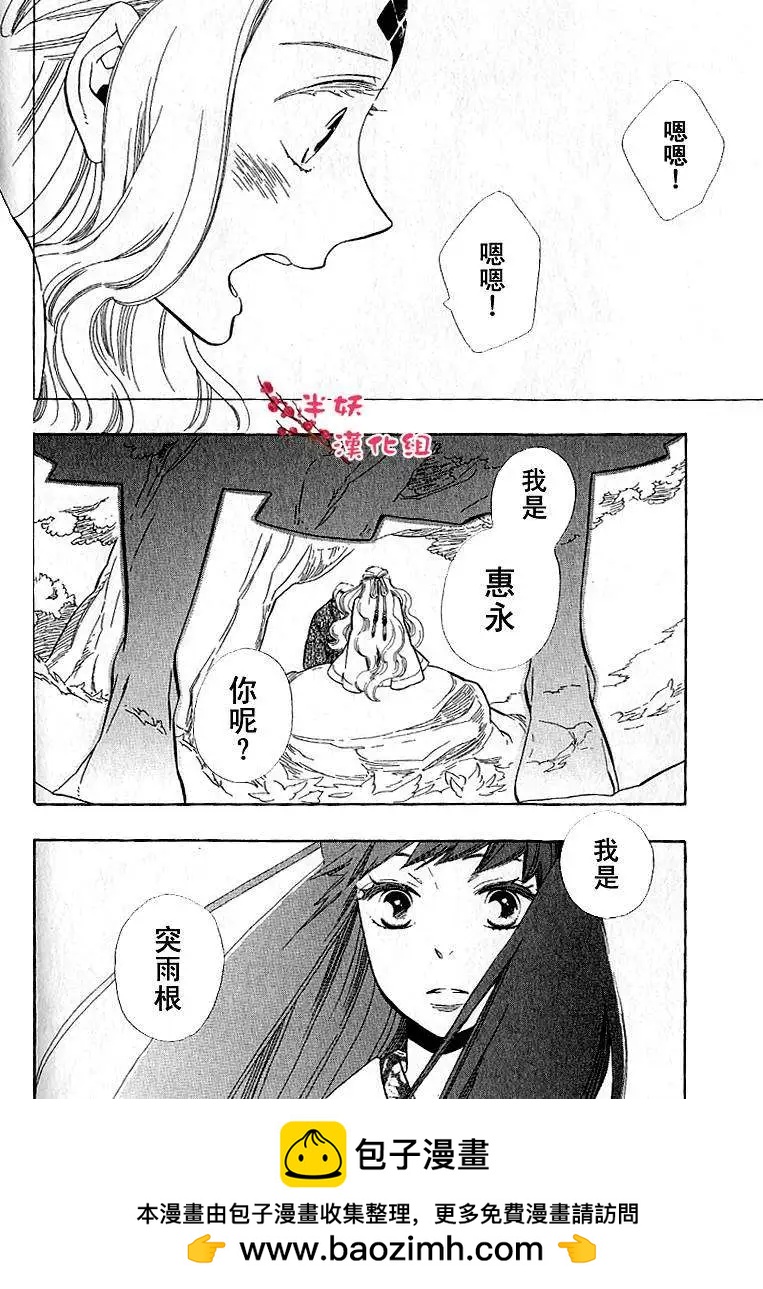 《半妖少女-绮丽谭》第031回 第25页