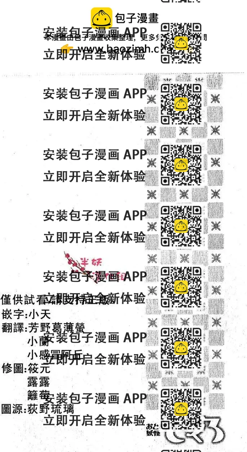 《半妖少女-绮丽谭》第031回 第2页