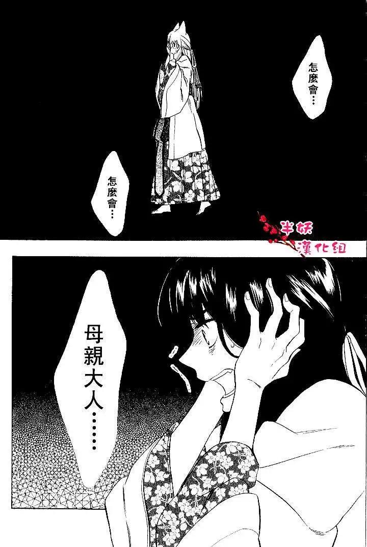 《半妖少女-绮丽谭》第031回 第3页