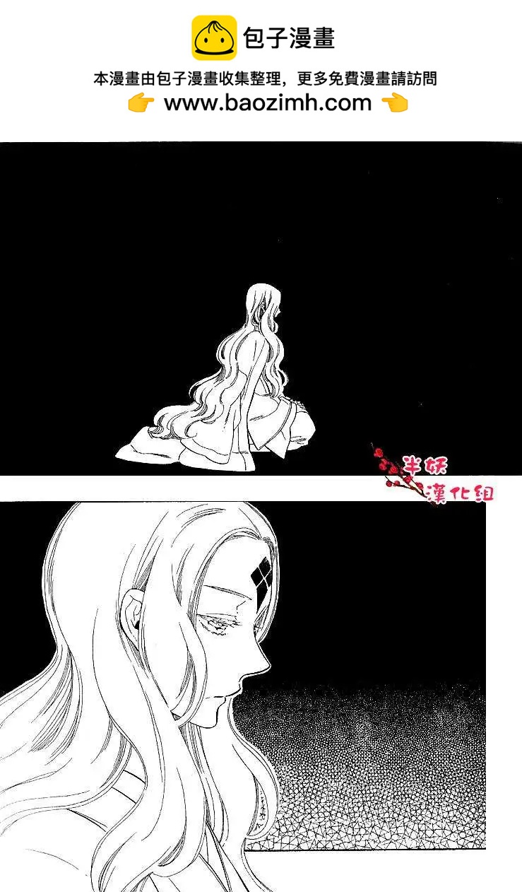 《半妖少女-绮丽谭》第031回 第4页
