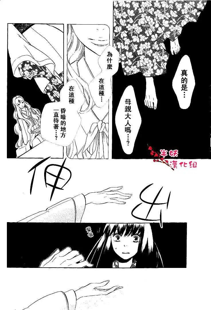 《半妖少女-绮丽谭》第031回 第5页