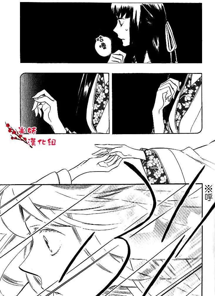 《半妖少女-绮丽谭》第031回 第6页
