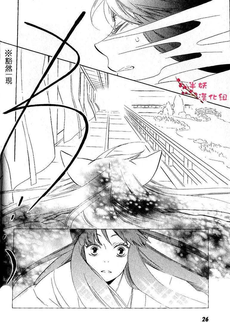 《半妖少女-绮丽谭》第031回 第7页
