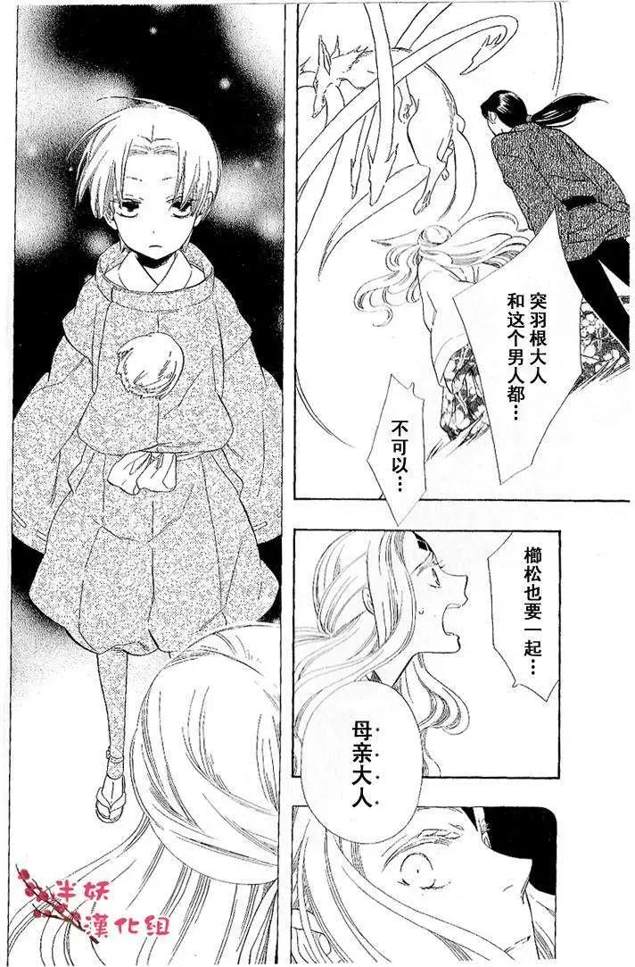 《半妖少女-绮丽谭》第033回 第12页