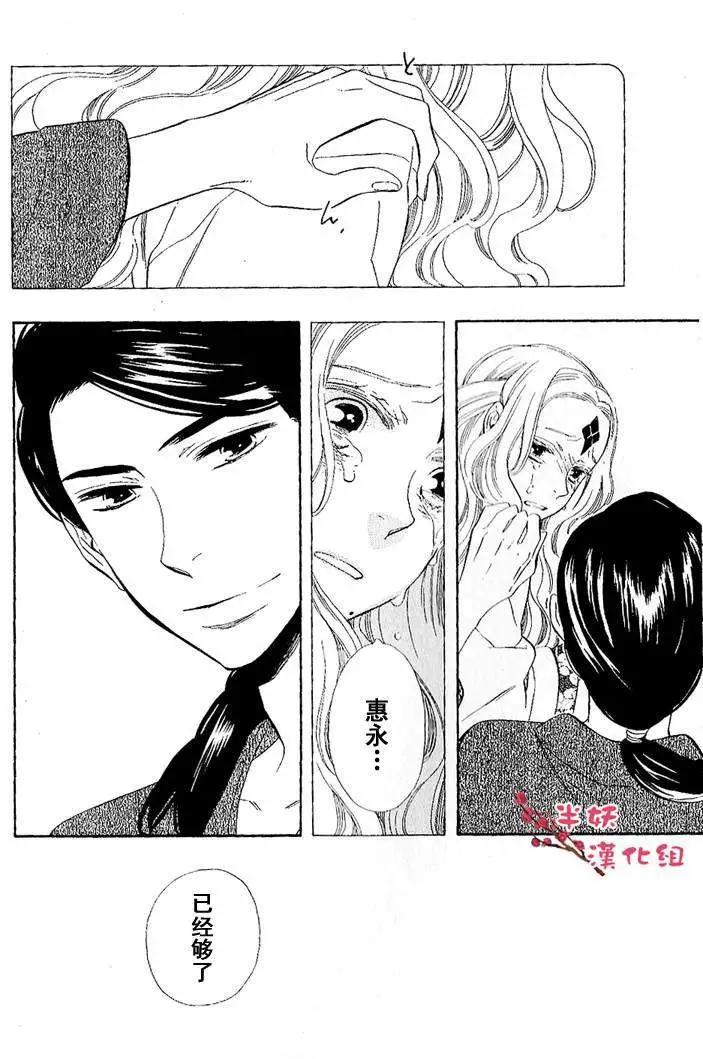 《半妖少女-绮丽谭》第033回 第14页