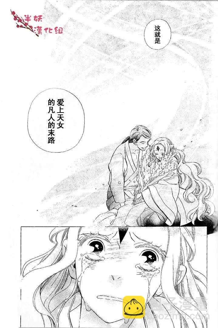《半妖少女-绮丽谭》第033回 第15页