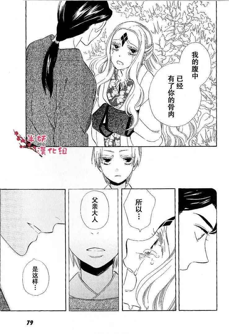 《半妖少女-绮丽谭》第033回 第17页