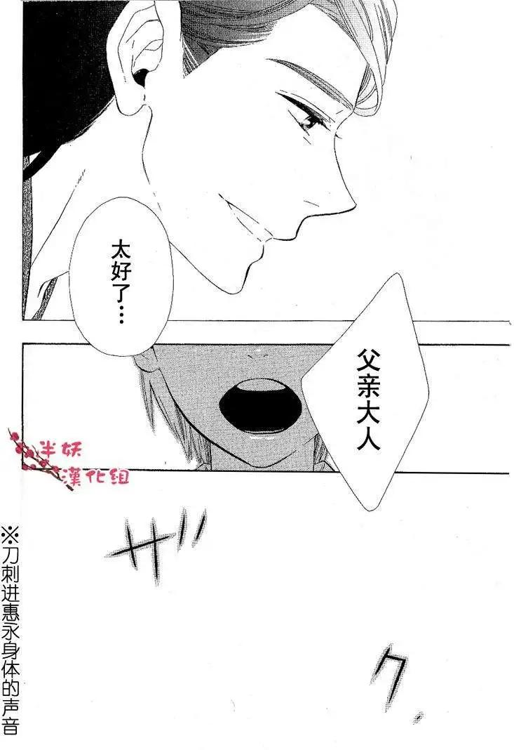 《半妖少女-绮丽谭》第033回 第18页