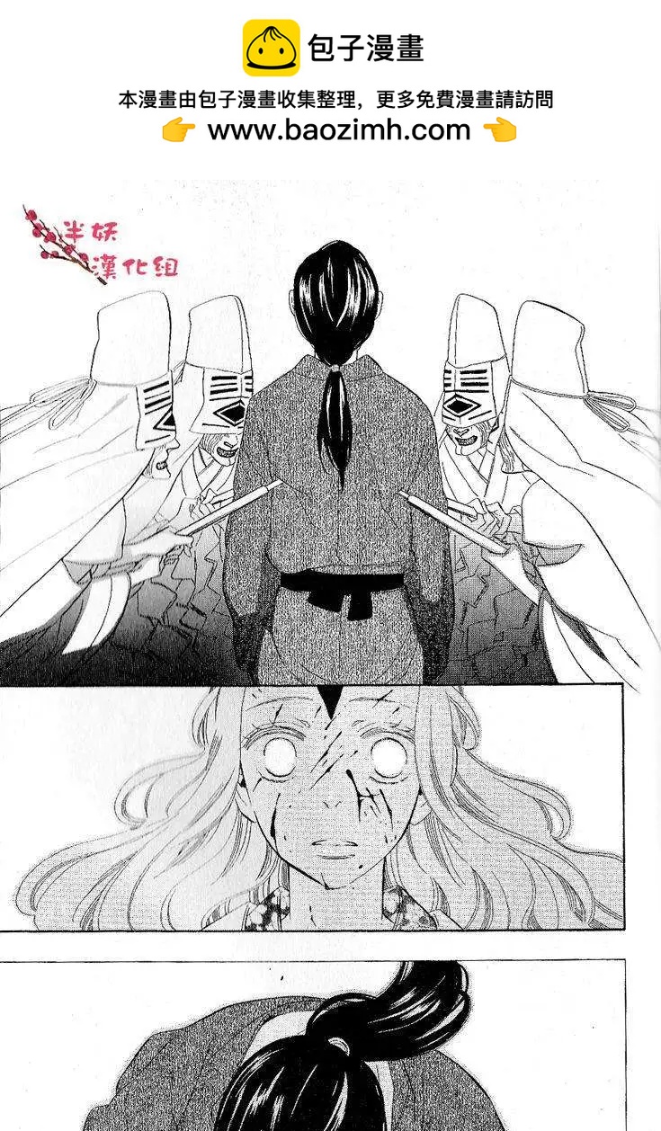 《半妖少女-绮丽谭》第033回 第19页