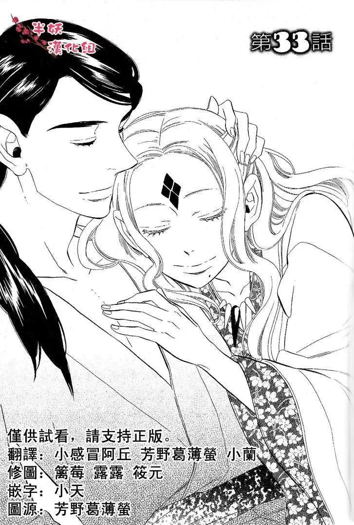 《半妖少女-绮丽谭》第033回 第1页