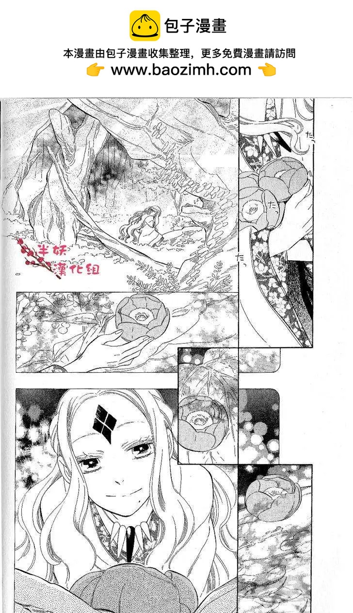 《半妖少女-绮丽谭》第033回 第2页