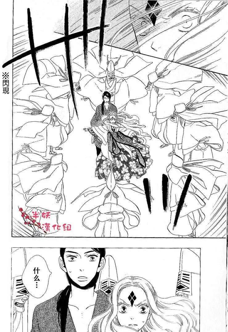 《半妖少女-绮丽谭》第033回 第4页