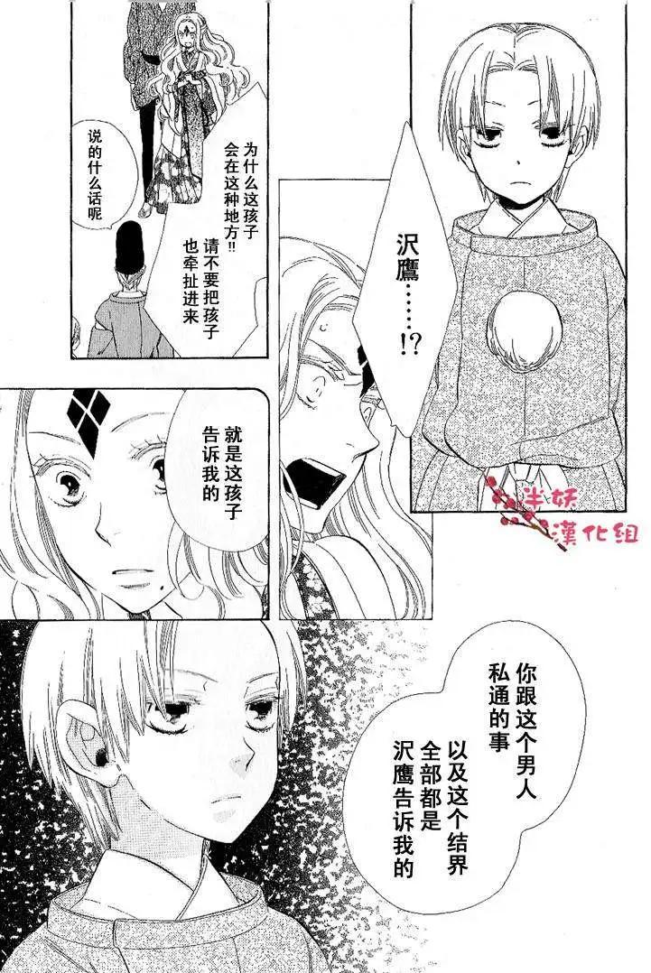 《半妖少女-绮丽谭》第033回 第7页