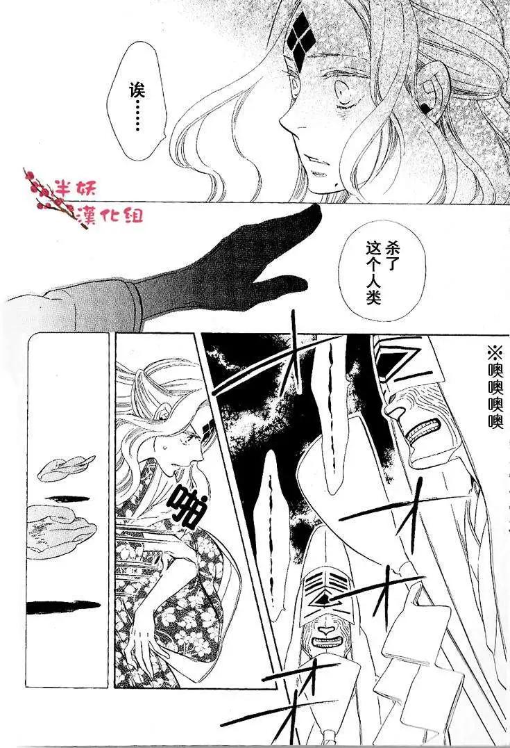 《半妖少女-绮丽谭》第033回 第8页