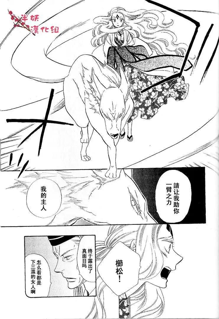 《半妖少女-绮丽谭》第033回 第9页