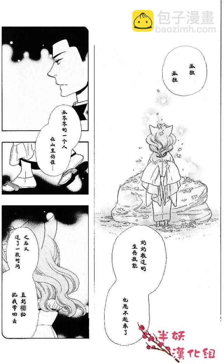 《半妖少女-绮丽谭》第036回 第10页