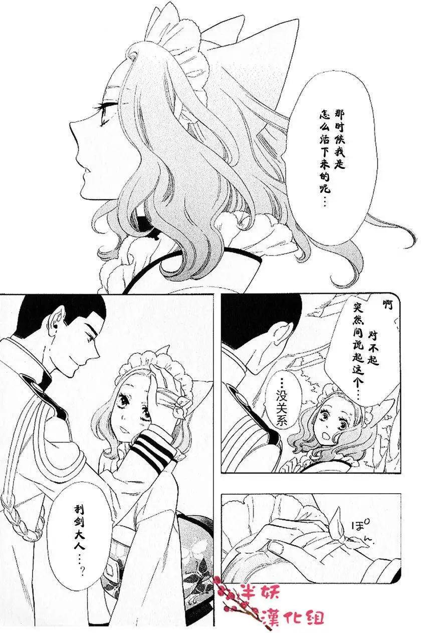《半妖少女-绮丽谭》第036回 第11页