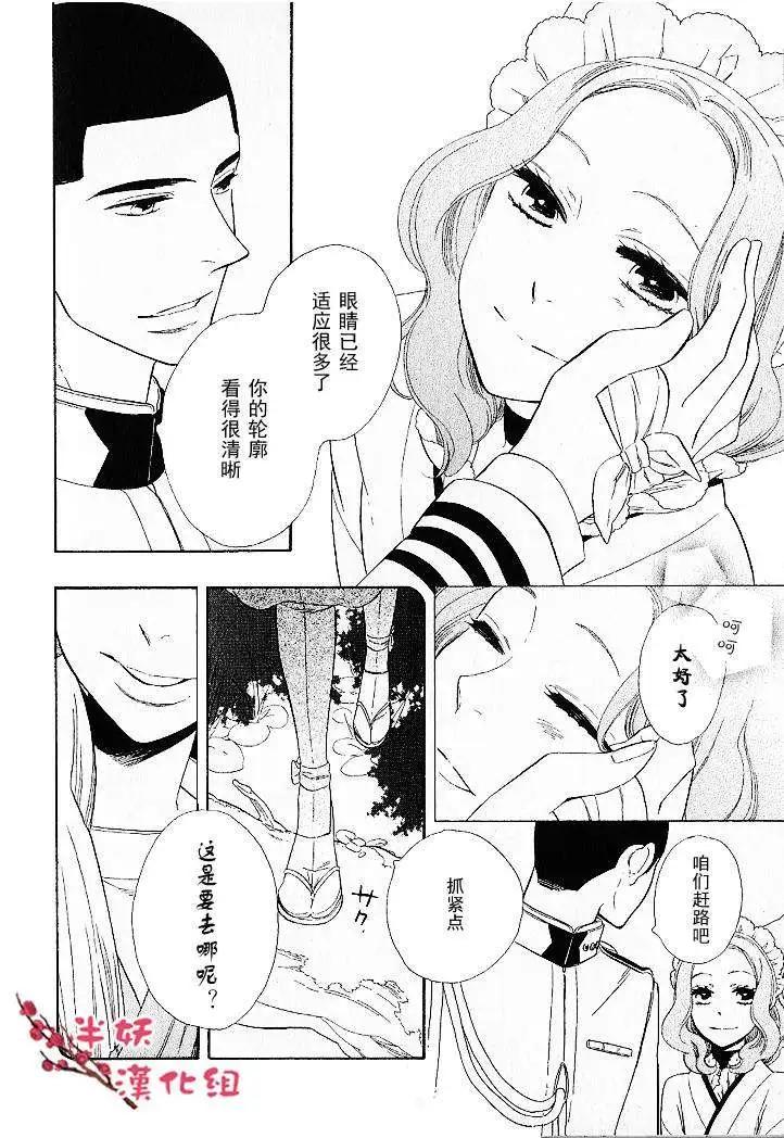 《半妖少女-绮丽谭》第036回 第12页