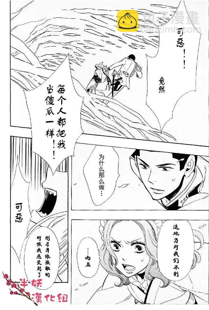 《半妖少女-绮丽谭》第036回 第16页