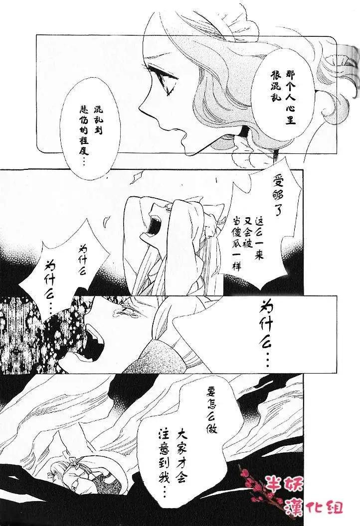 《半妖少女-绮丽谭》第036回 第17页