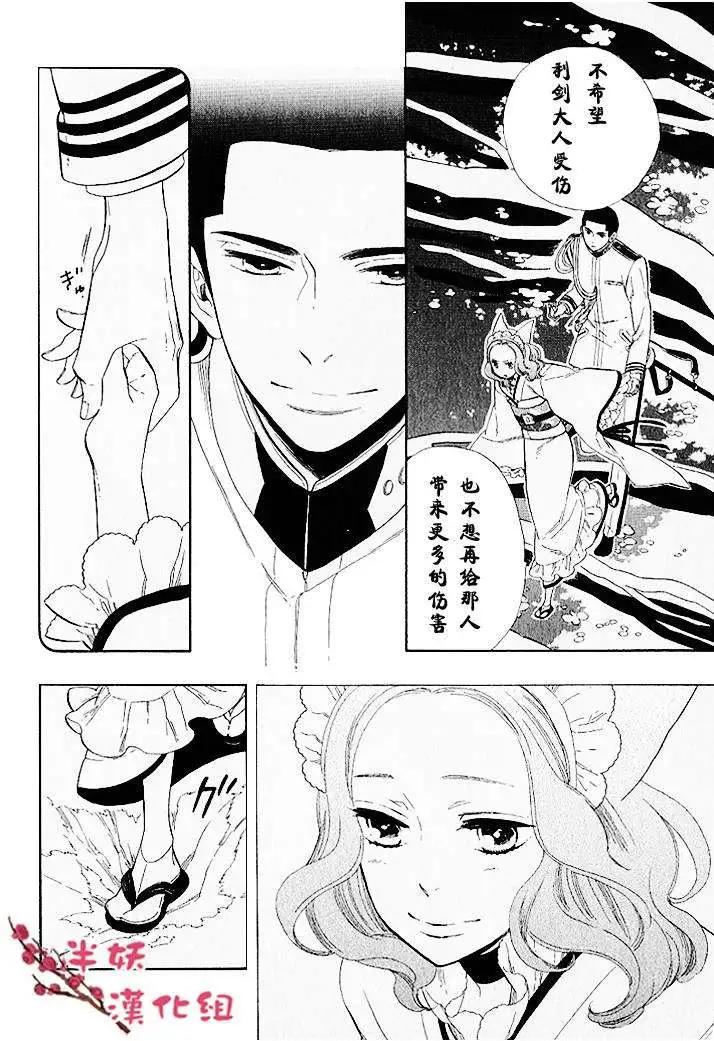 《半妖少女-绮丽谭》第036回 第18页