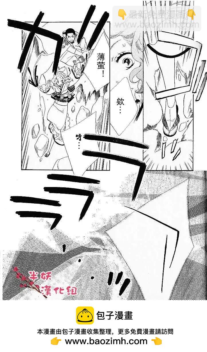 《半妖少女-绮丽谭》第036回 第19页