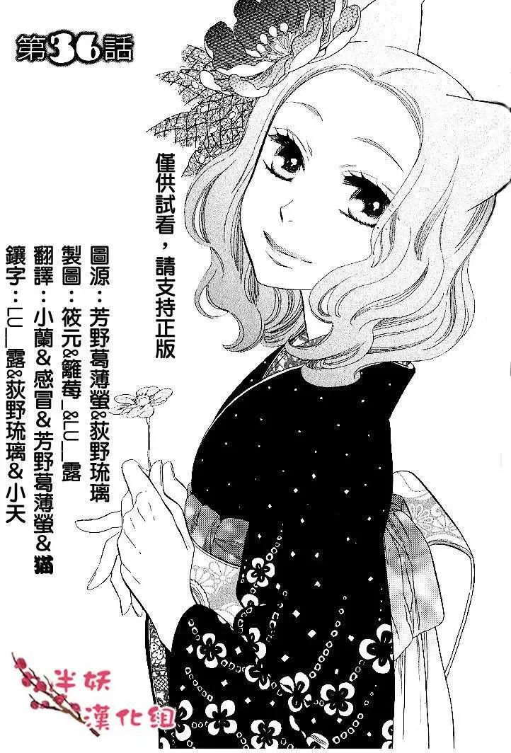 《半妖少女-绮丽谭》第036回 第1页