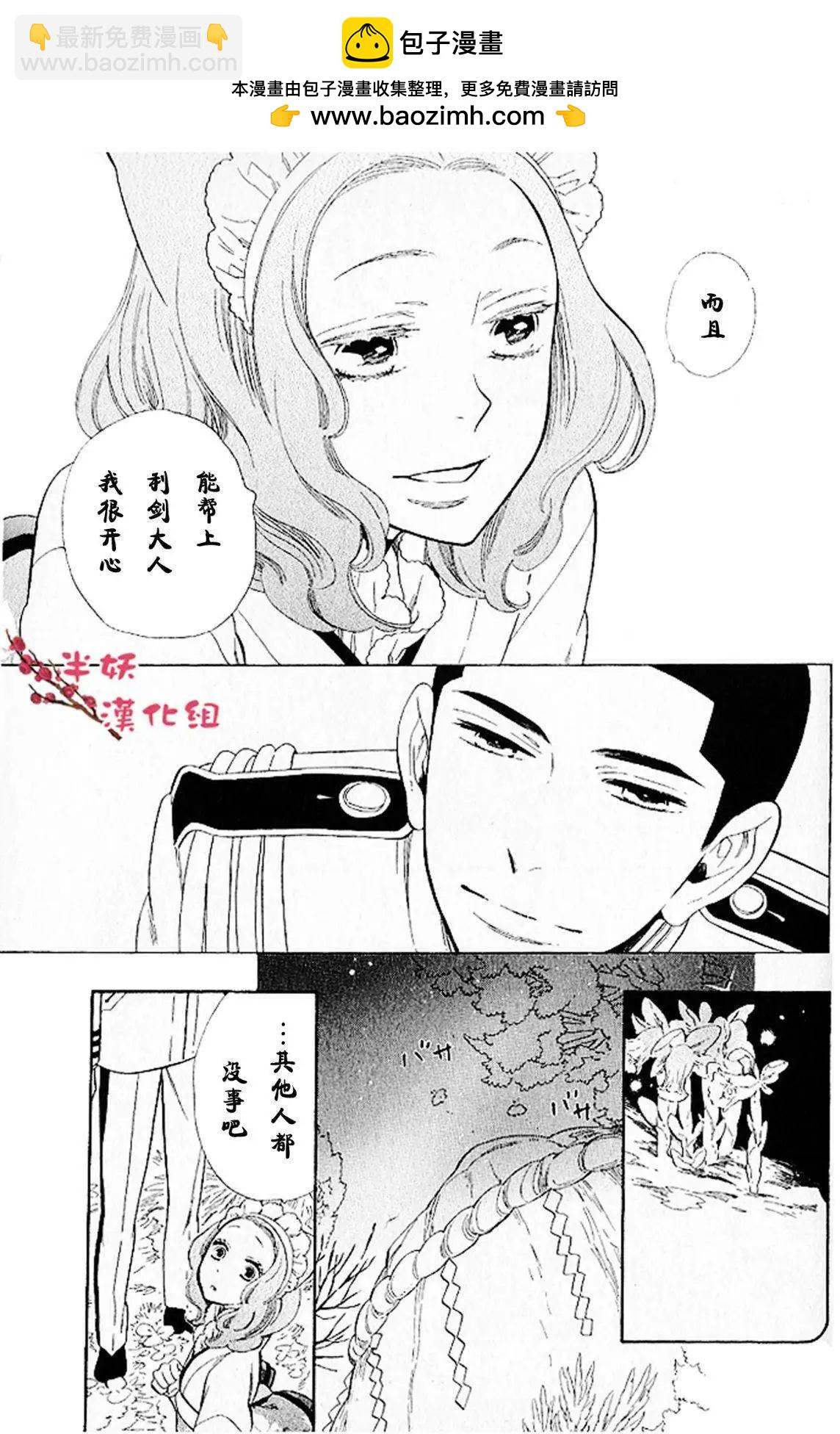 《半妖少女-绮丽谭》第036回 第3页