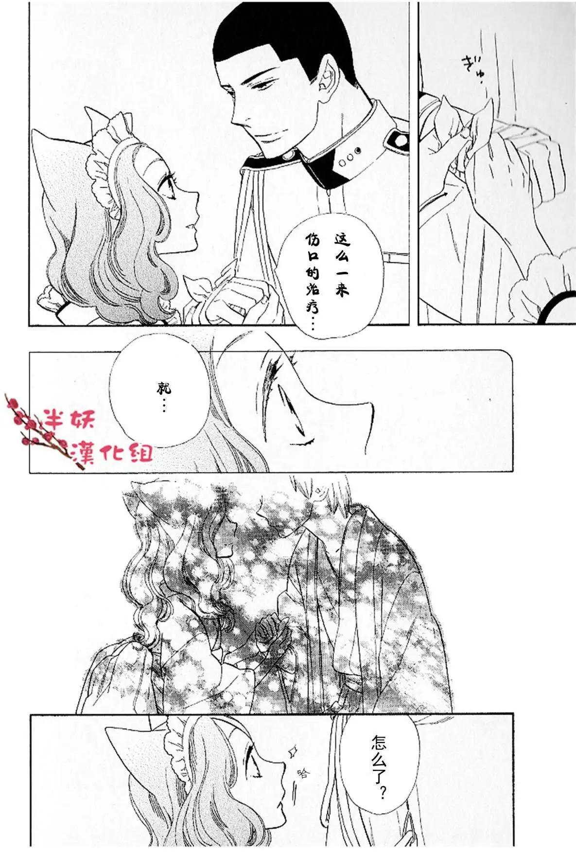 《半妖少女-绮丽谭》第036回 第6页