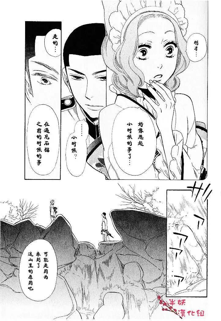 《半妖少女-绮丽谭》第036回 第7页
