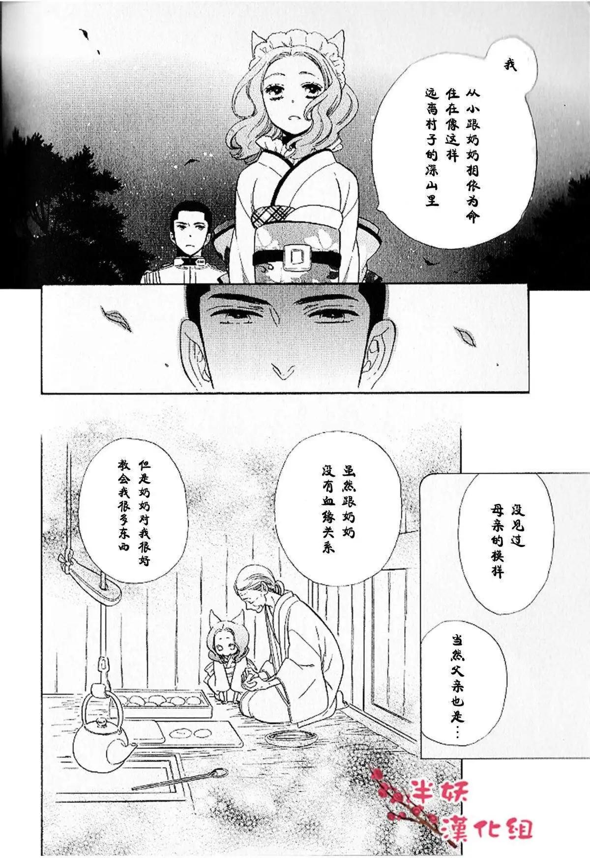 《半妖少女-绮丽谭》第036回 第8页