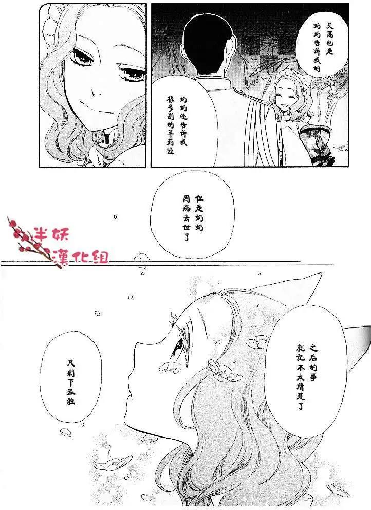 《半妖少女-绮丽谭》第036回 第9页