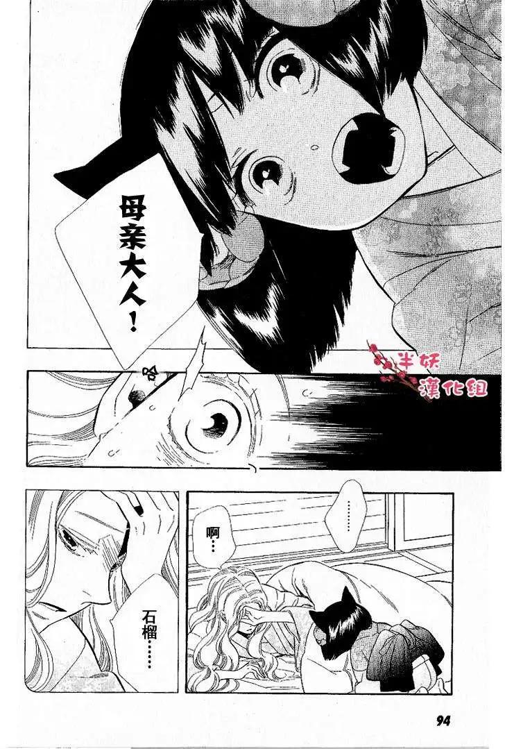 《半妖少女-绮丽谭》第034回 第12页