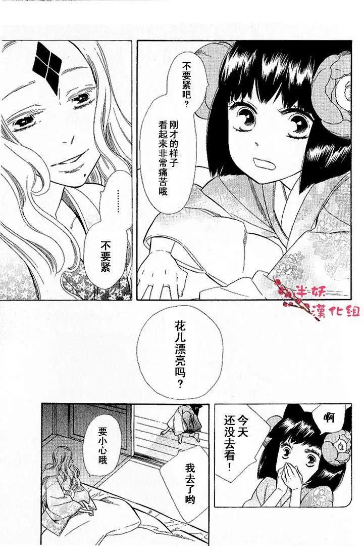 《半妖少女-绮丽谭》第034回 第13页