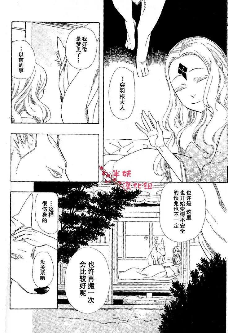 《半妖少女-绮丽谭》第034回 第14页