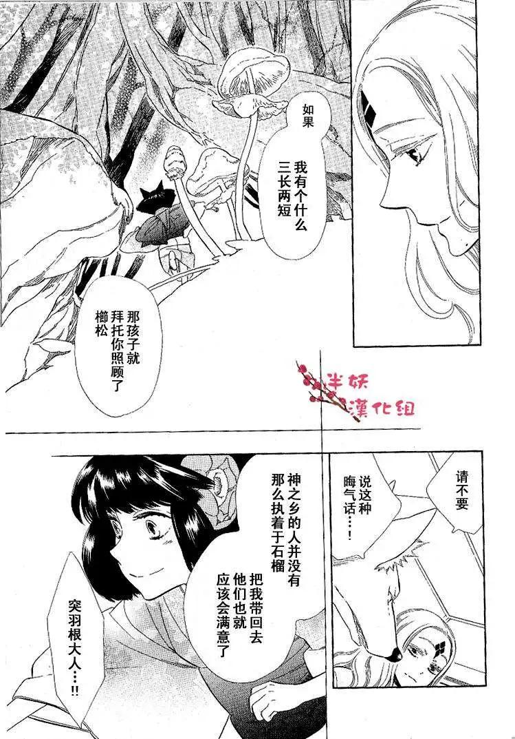 《半妖少女-绮丽谭》第034回 第15页