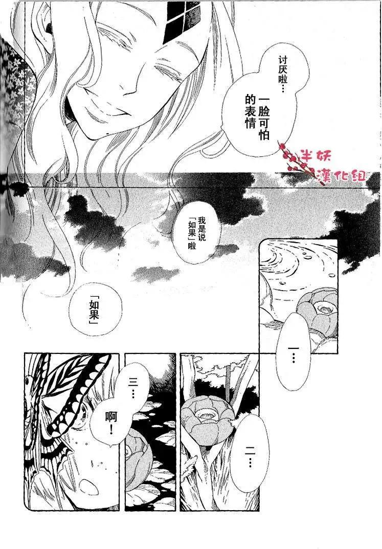 《半妖少女-绮丽谭》第034回 第16页