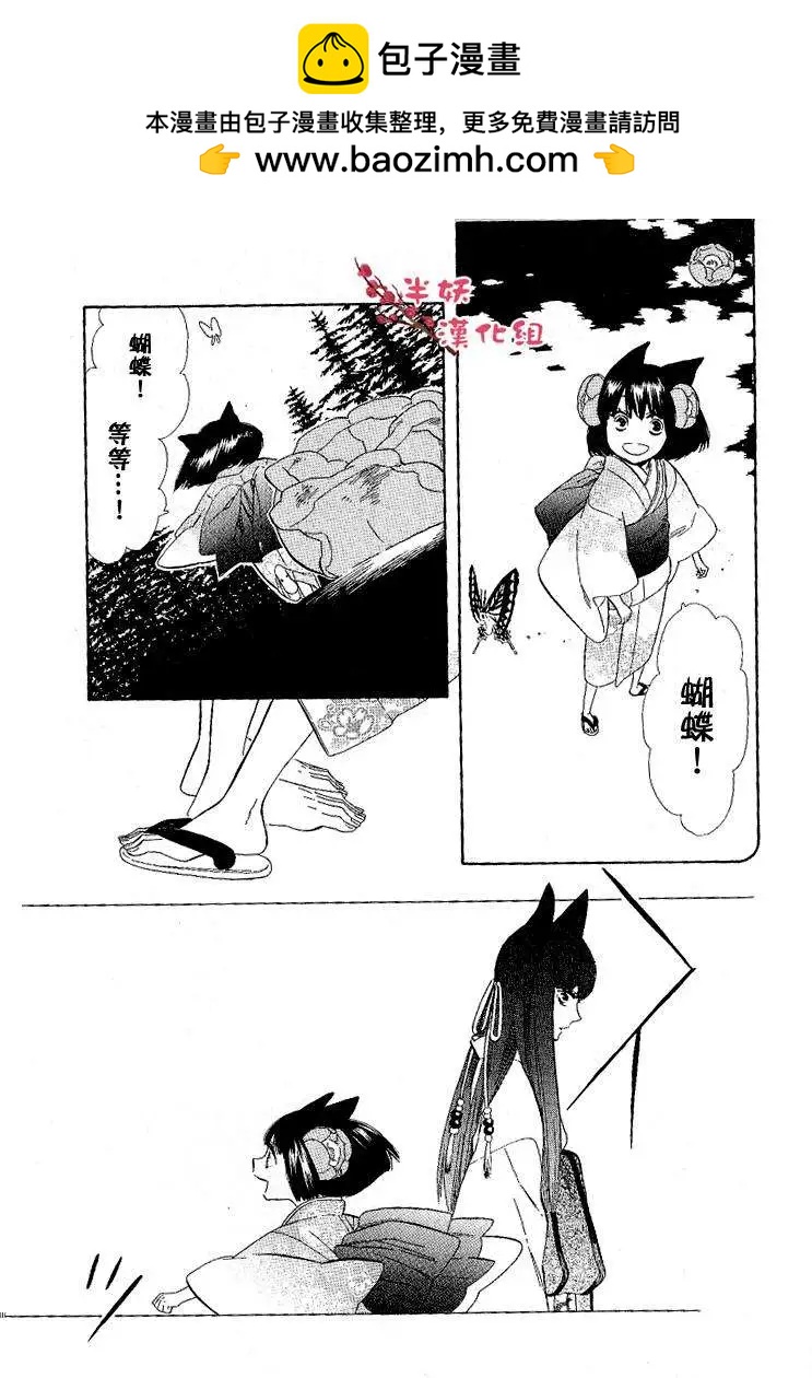 《半妖少女-绮丽谭》第034回 第17页