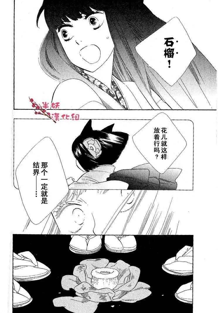 《半妖少女-绮丽谭》第034回 第18页