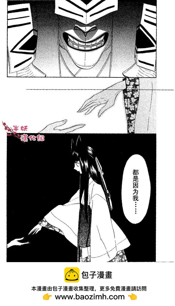 《半妖少女-绮丽谭》第034回 第20页