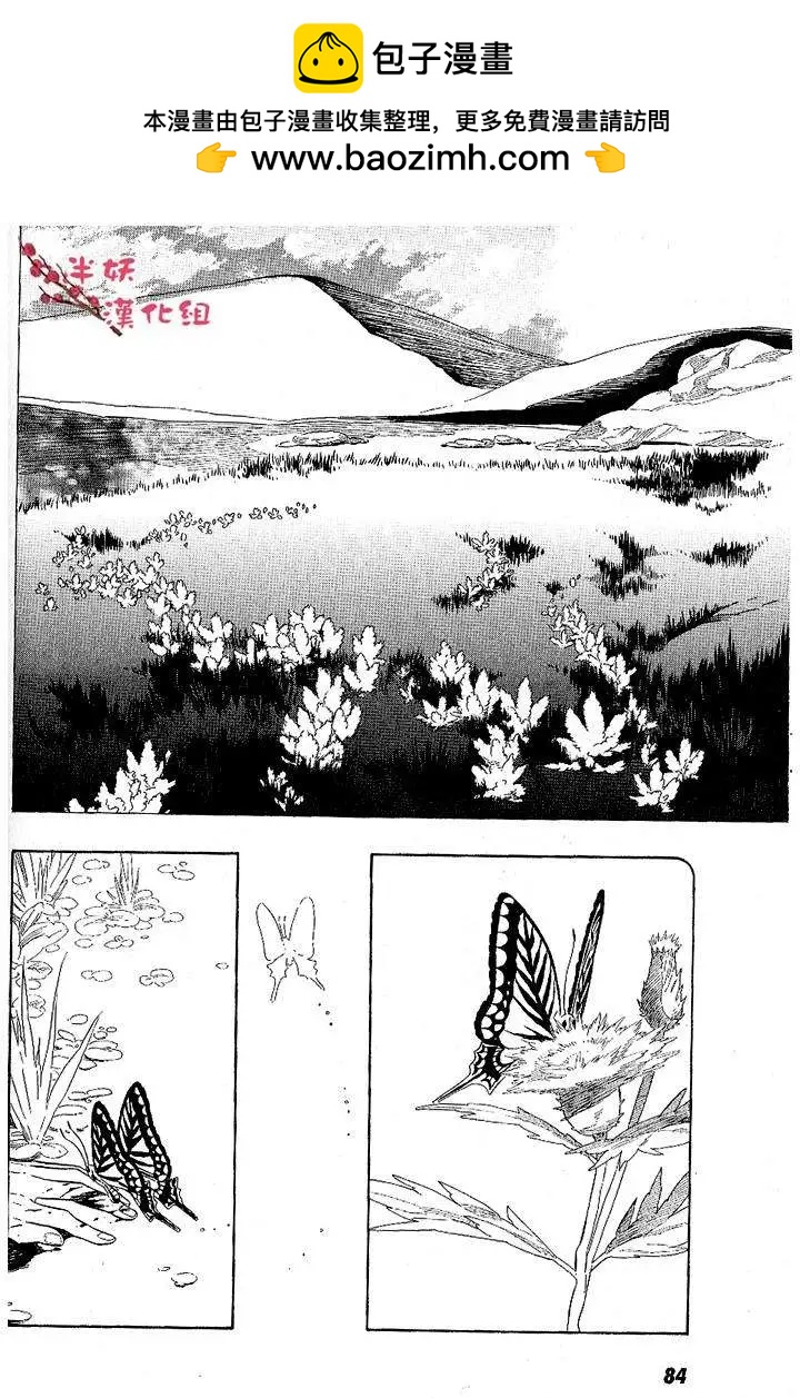 《半妖少女-绮丽谭》第034回 第2页