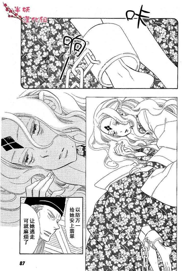 《半妖少女-绮丽谭》第034回 第5页