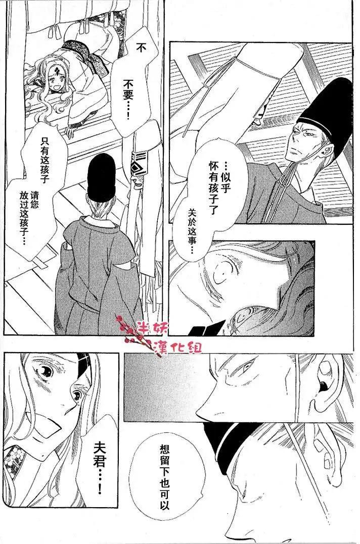 《半妖少女-绮丽谭》第034回 第6页
