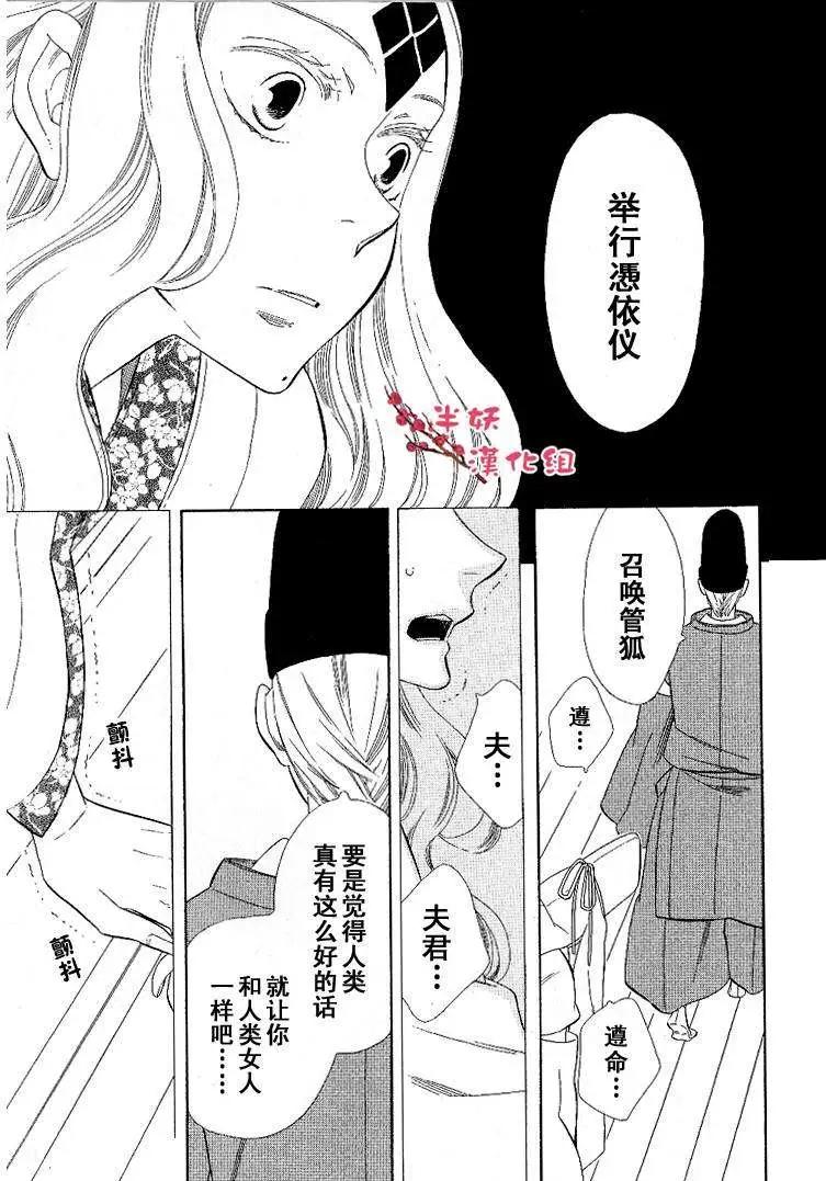 《半妖少女-绮丽谭》第034回 第7页
