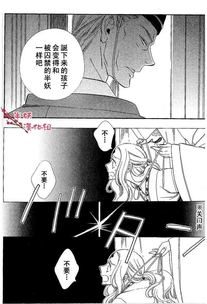 《半妖少女-绮丽谭》第034回 第8页