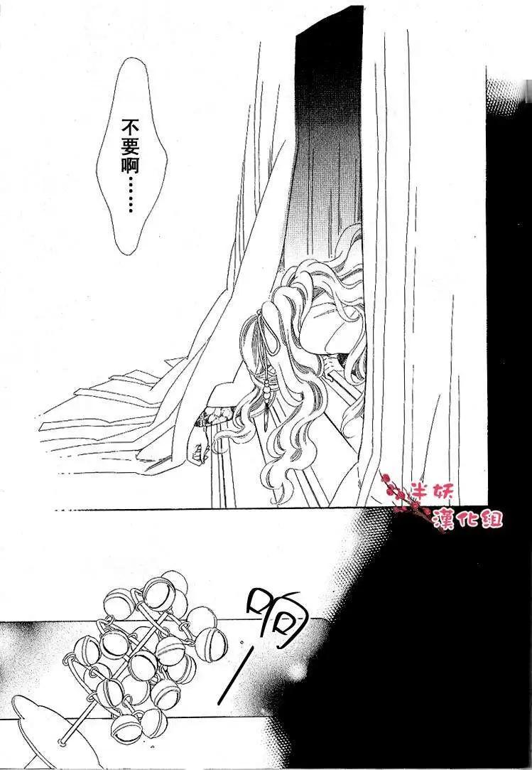 《半妖少女-绮丽谭》第034回 第9页