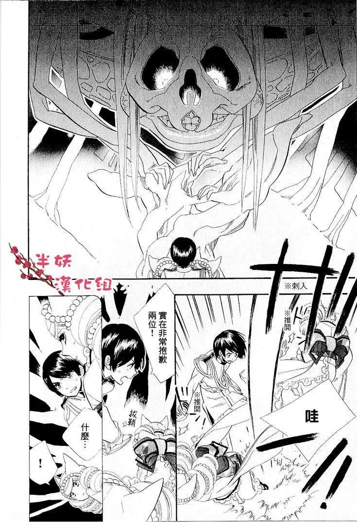 《半妖少女-绮丽谭》第037回 第10页
