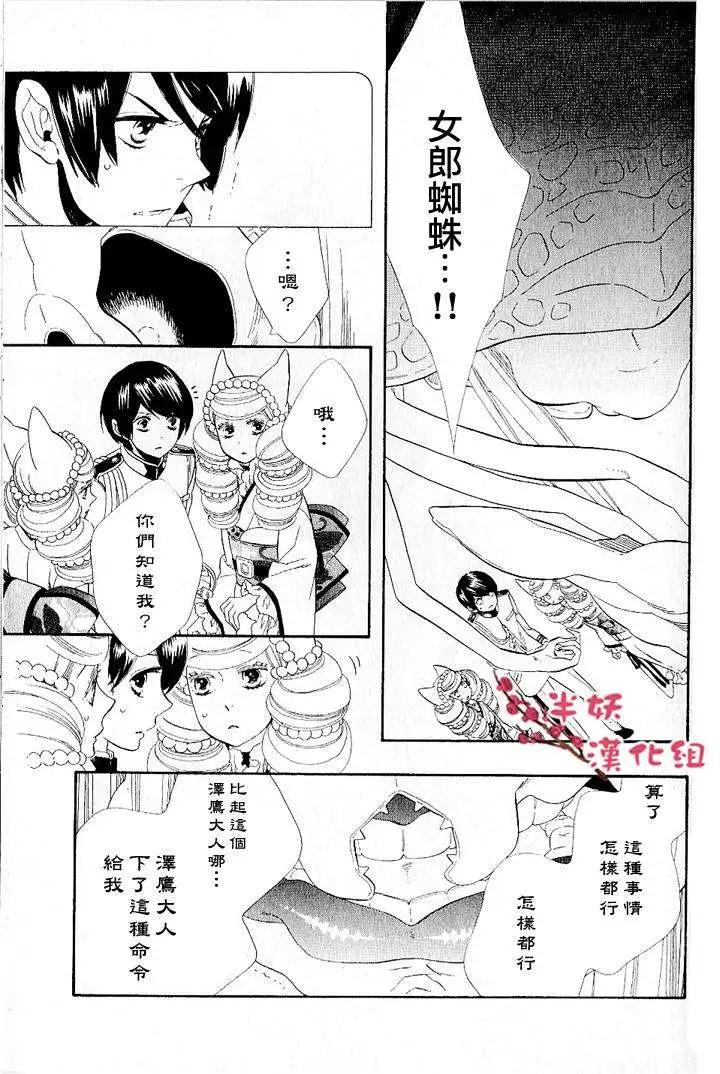 《半妖少女-绮丽谭》第037回 第11页