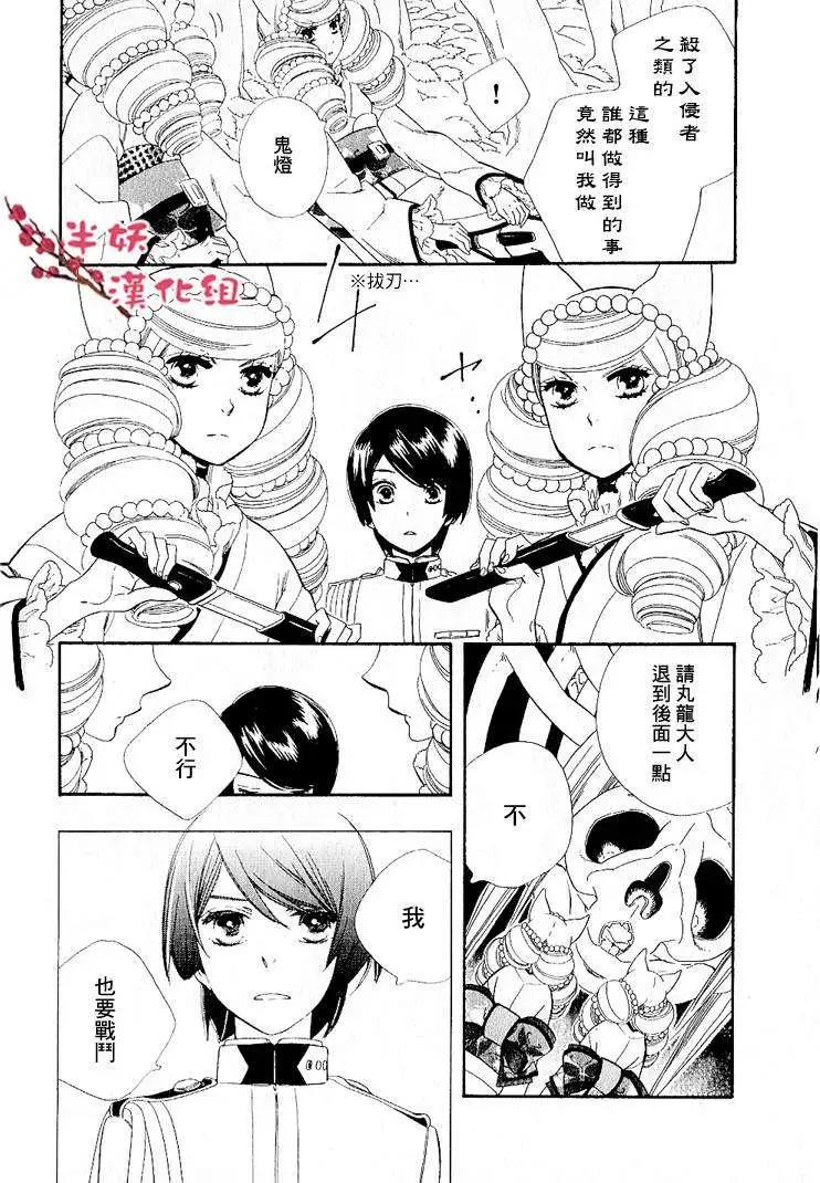《半妖少女-绮丽谭》第037回 第12页