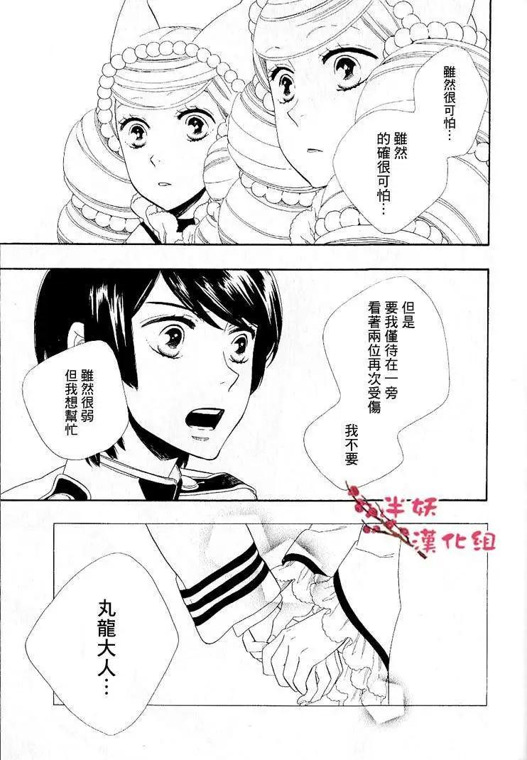 《半妖少女-绮丽谭》第037回 第13页